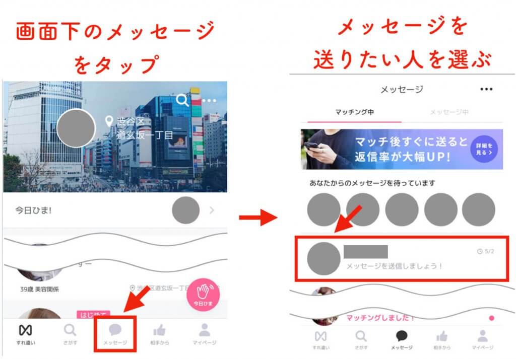 クロスミー　メッセージ送り方 (1)